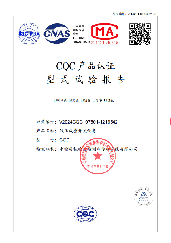 GGD低壓成套開關(guān)設(shè)備試驗報告 