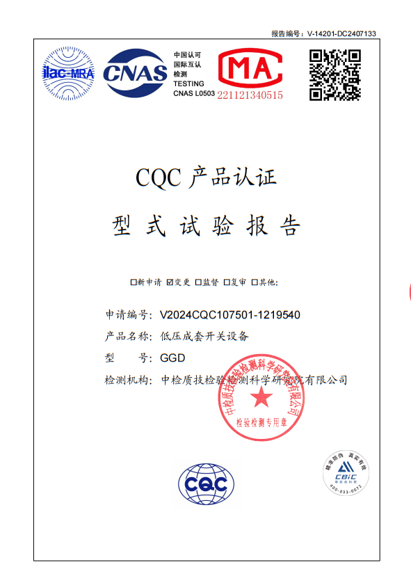 GGD低壓成套開關(guān)設(shè)備試驗報告1 